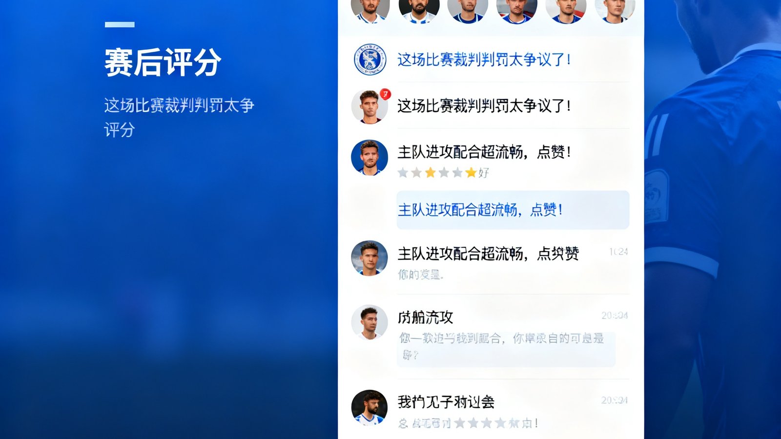 看个球社区页面展示赛后评分和球迷讨论区，有用户头像和发帖内容